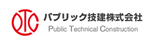 パブリック技建株式会社